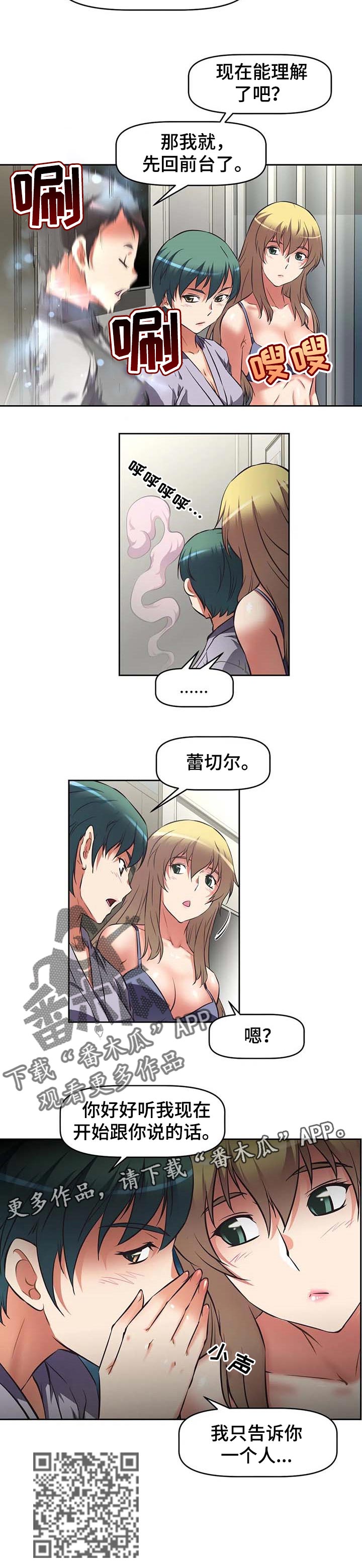 重生使命漫画,第30章：急救4图