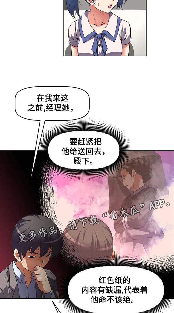 重生使命漫画,第69章：新员工5图