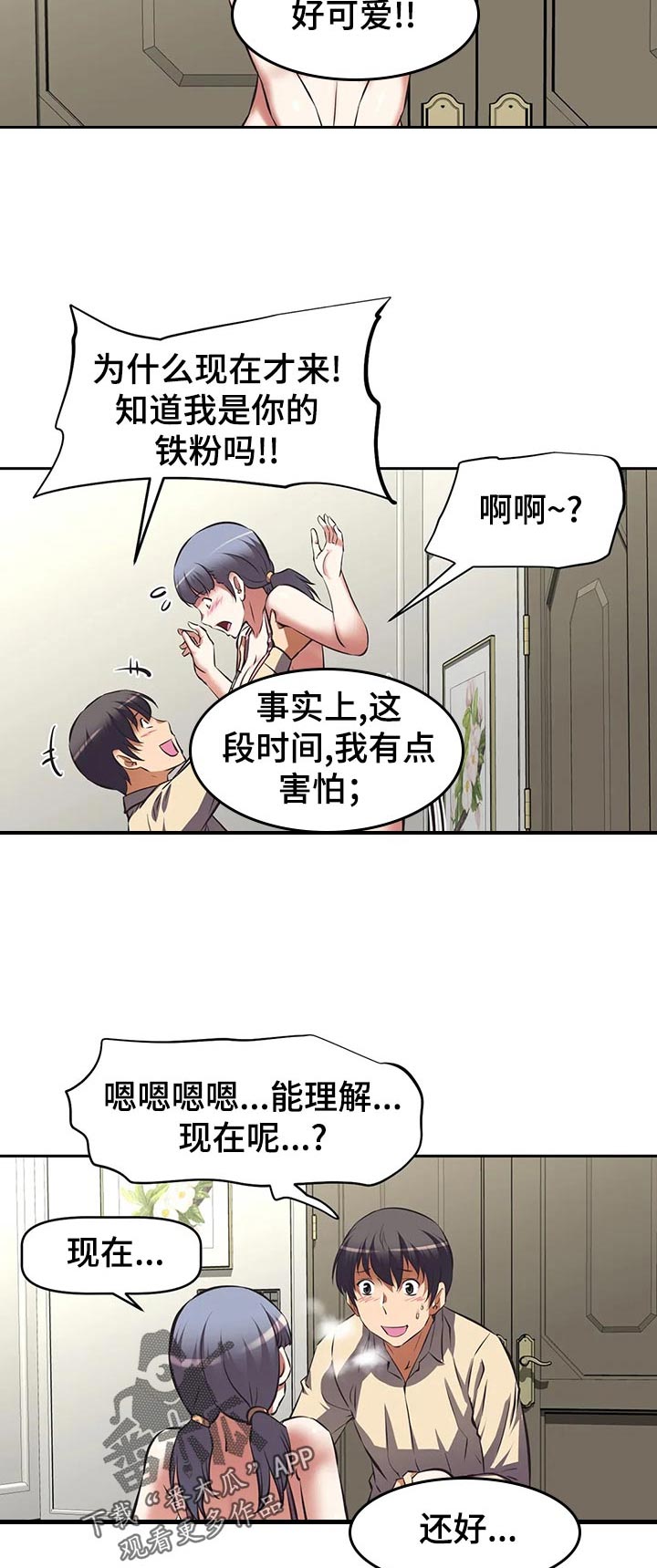 重生使命漫画,第88章：视频系统开启5图