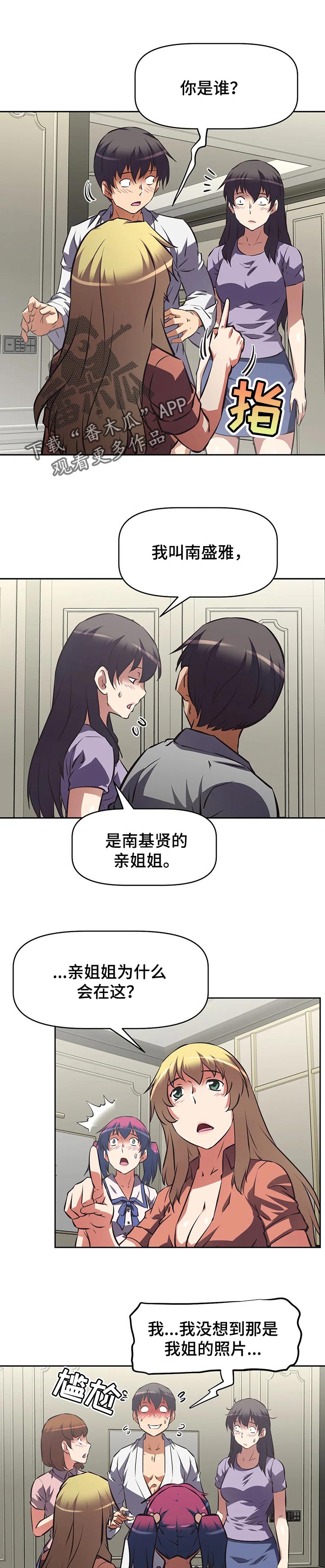 重生使命漫画,第126章：保护1图