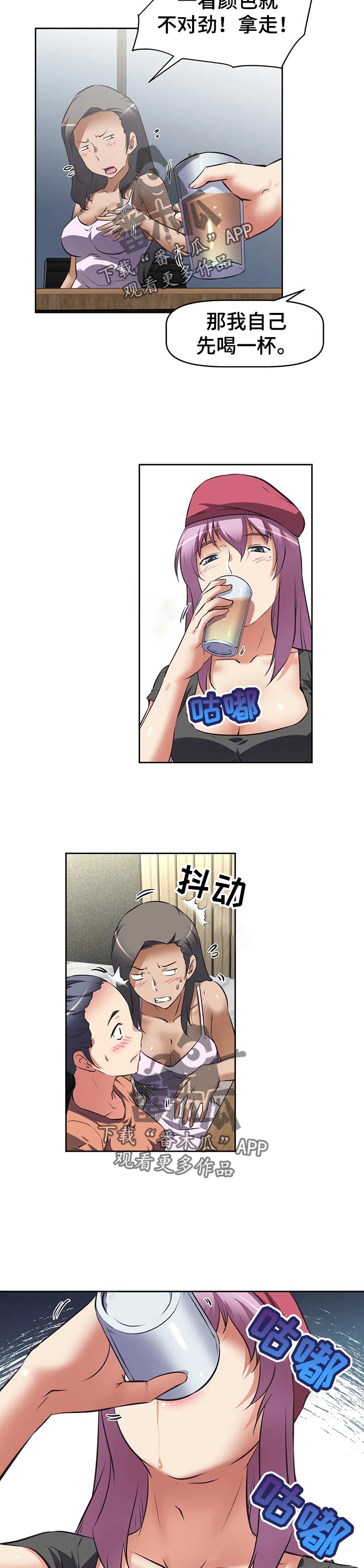 重生使命漫画,第77章：美酒4图