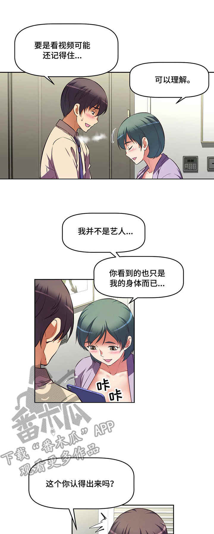 重生使命漫画,第12章：cos服4图