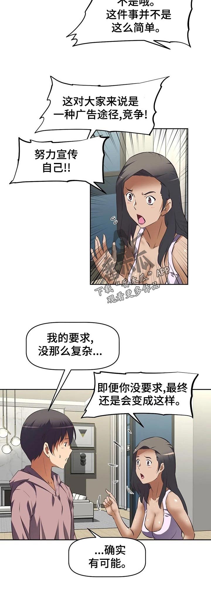 重生使命漫画,第87章：专家？3图