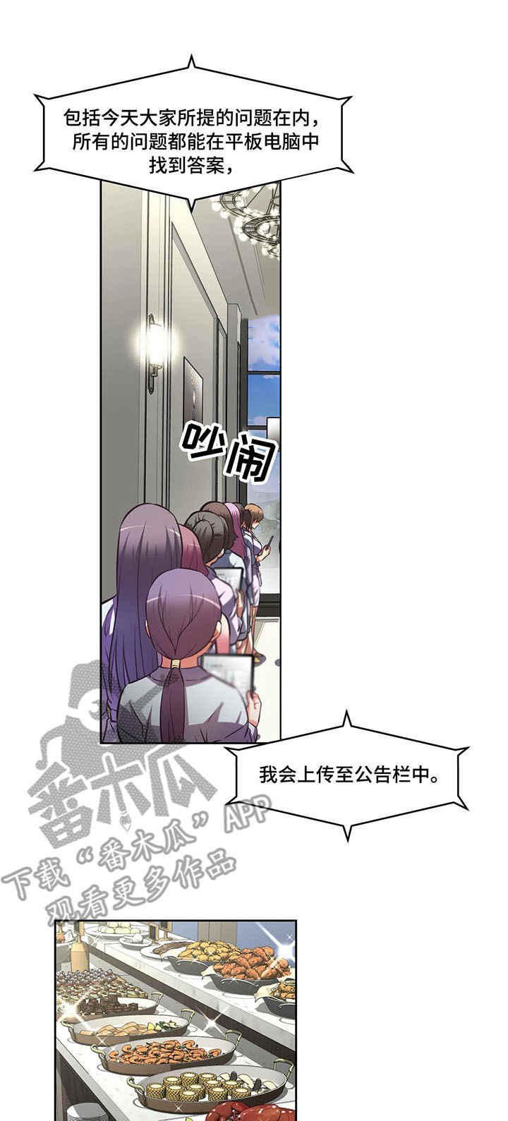 重生使命漫画,第14章：自助餐3图