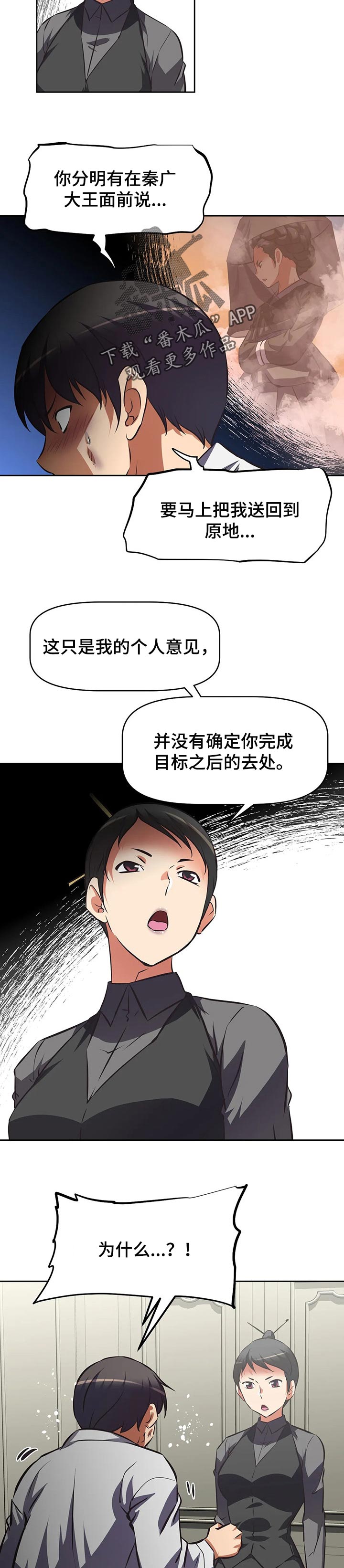 重生使命漫画,第121章：奖励3图