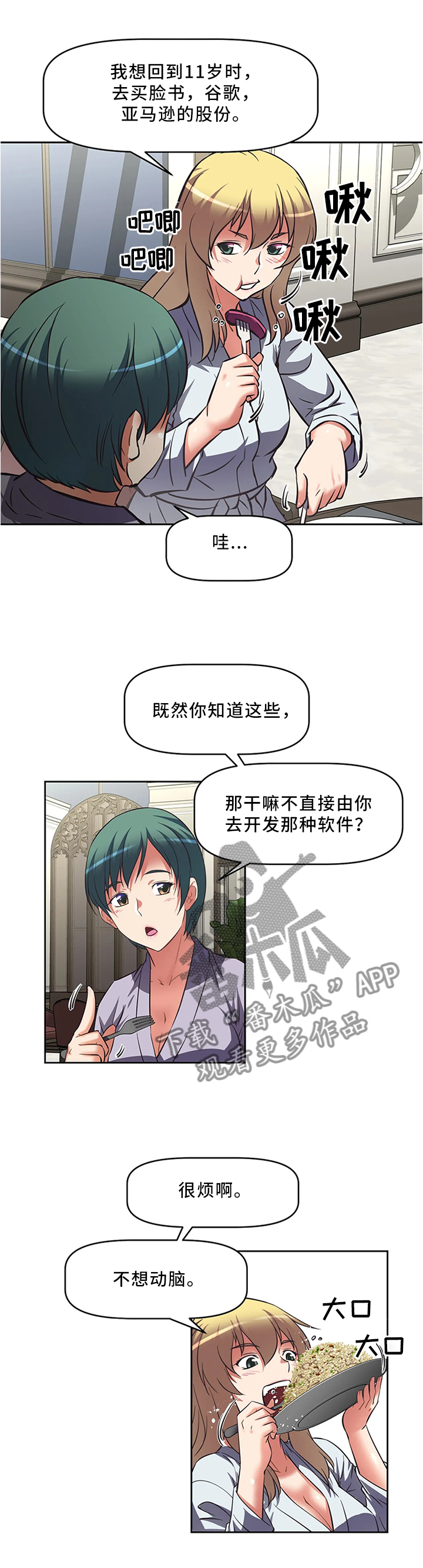 重生使命漫画,第21章：互相认识2图