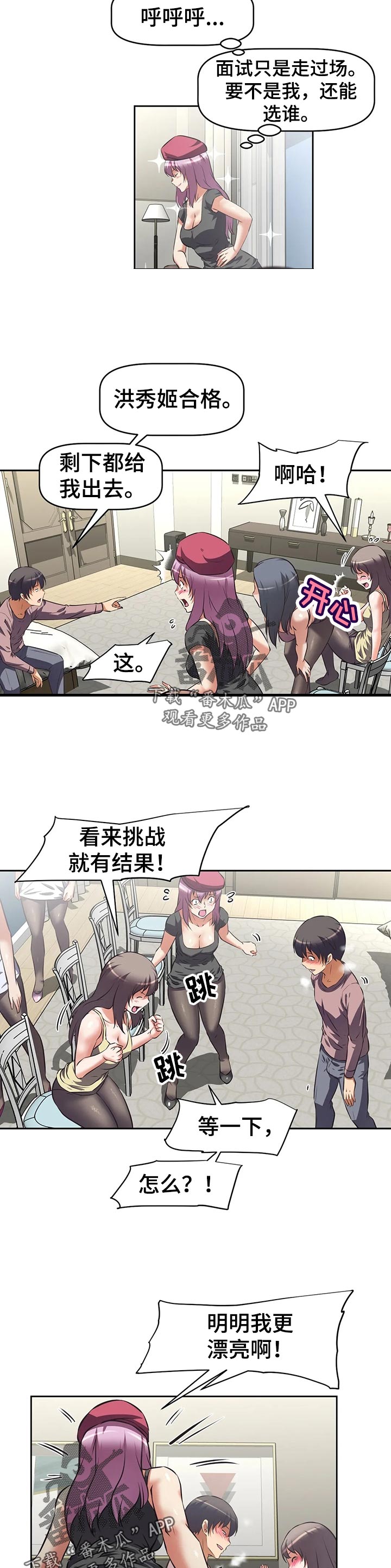 重生使命漫画,第78章：安排3图