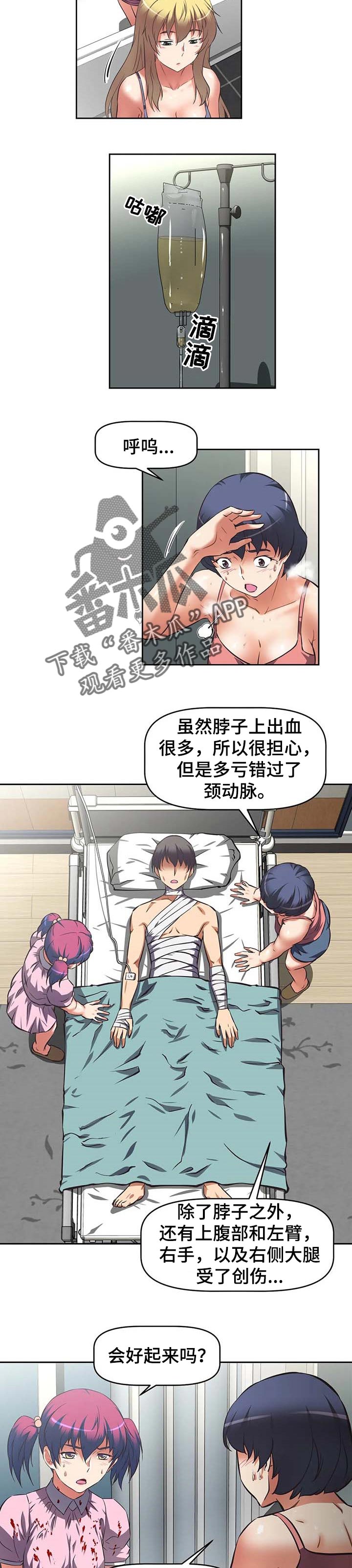 重生使命漫画,第30章：急救1图