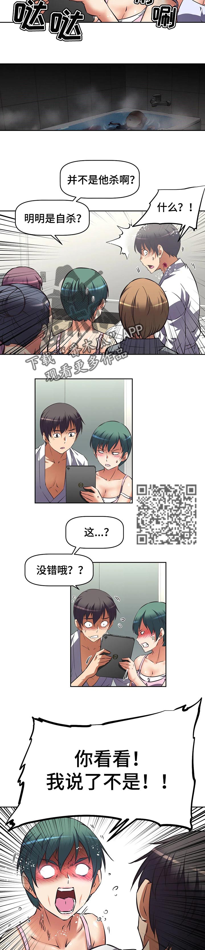 重生使命漫画,第52章：结果5图