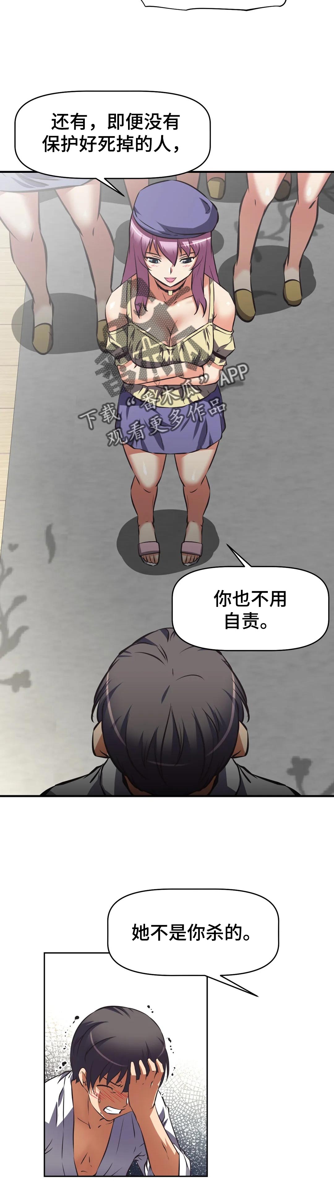 重生使命漫画,第62章：威胁3图