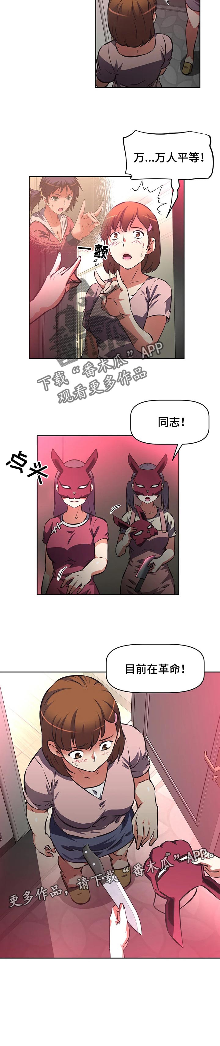 重生使命漫画,第104章：胡萝卜3图