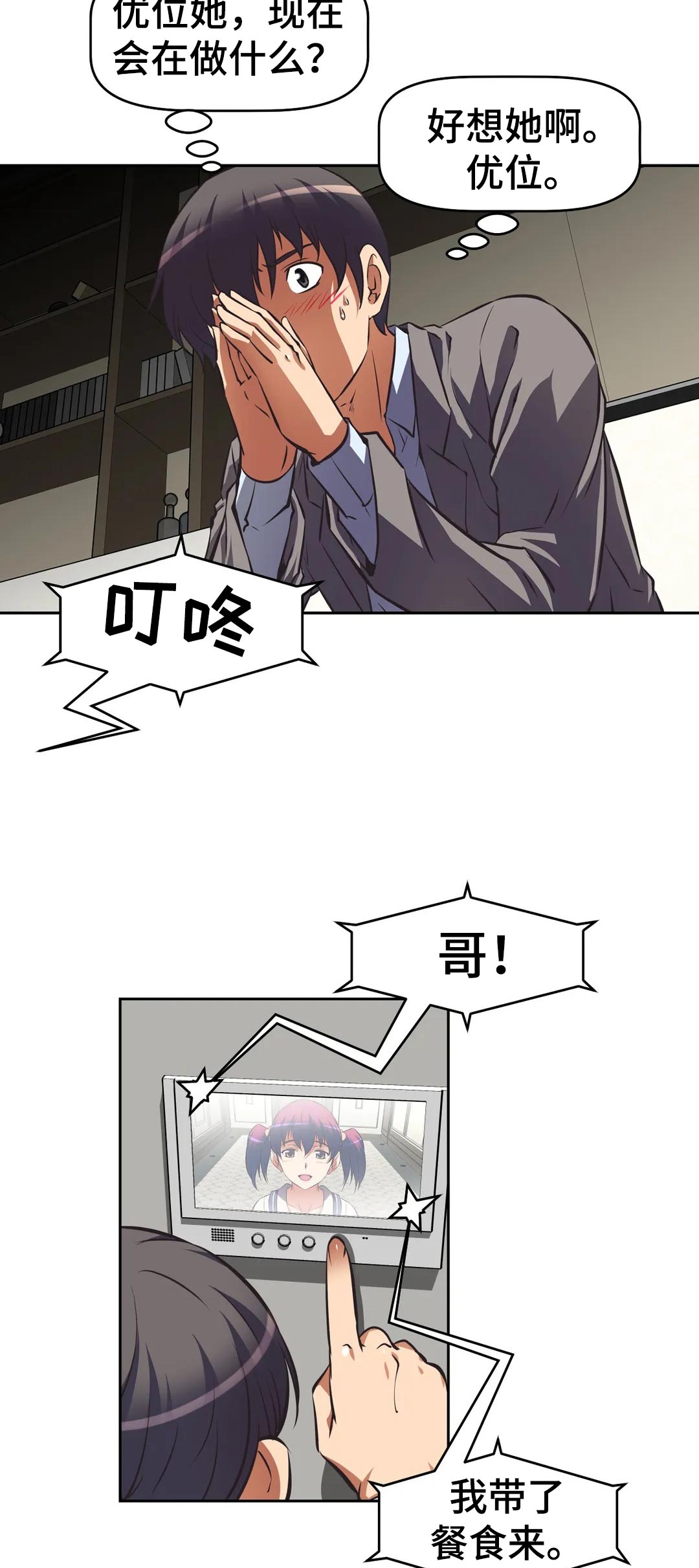 重生使命漫画,第68章：重聚4图