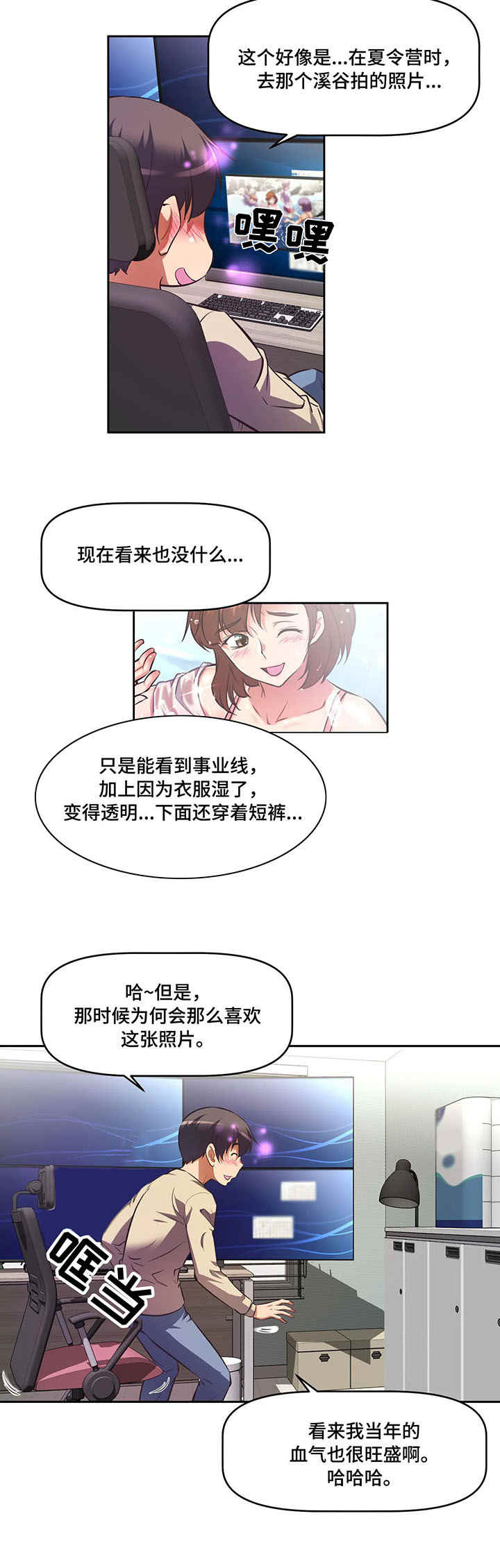 重生使命漫画,第1章：服务器组4图