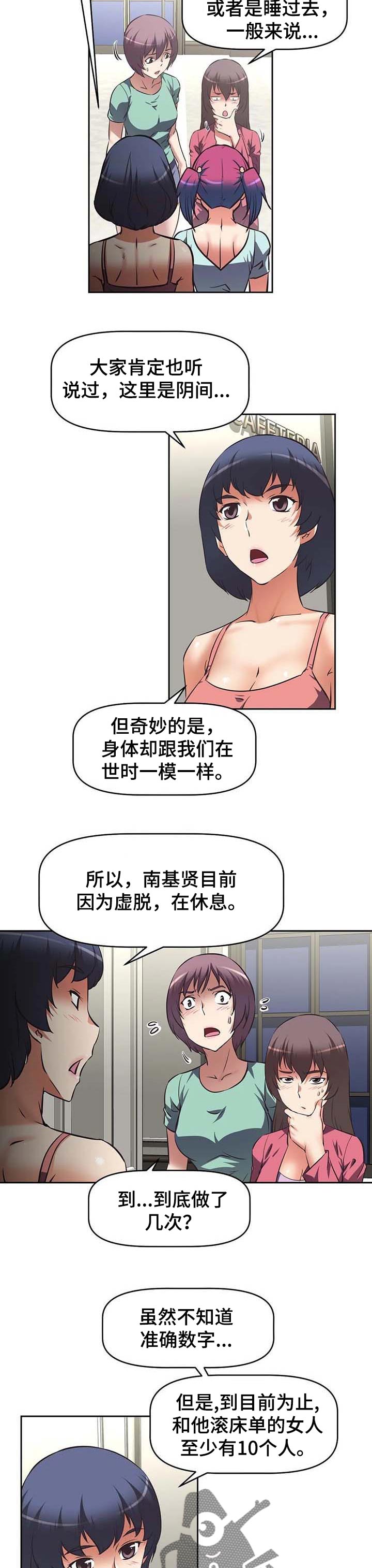 重生使命漫画,第41章：围堵5图