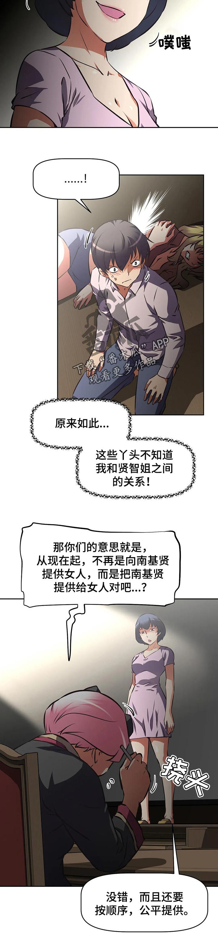 重生使命漫画,第114章：这不是平等3图