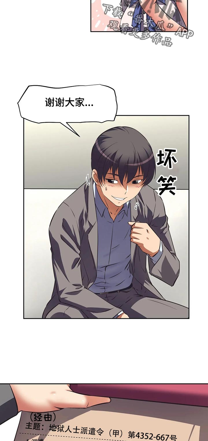 重生使命漫画,第69章：新员工3图