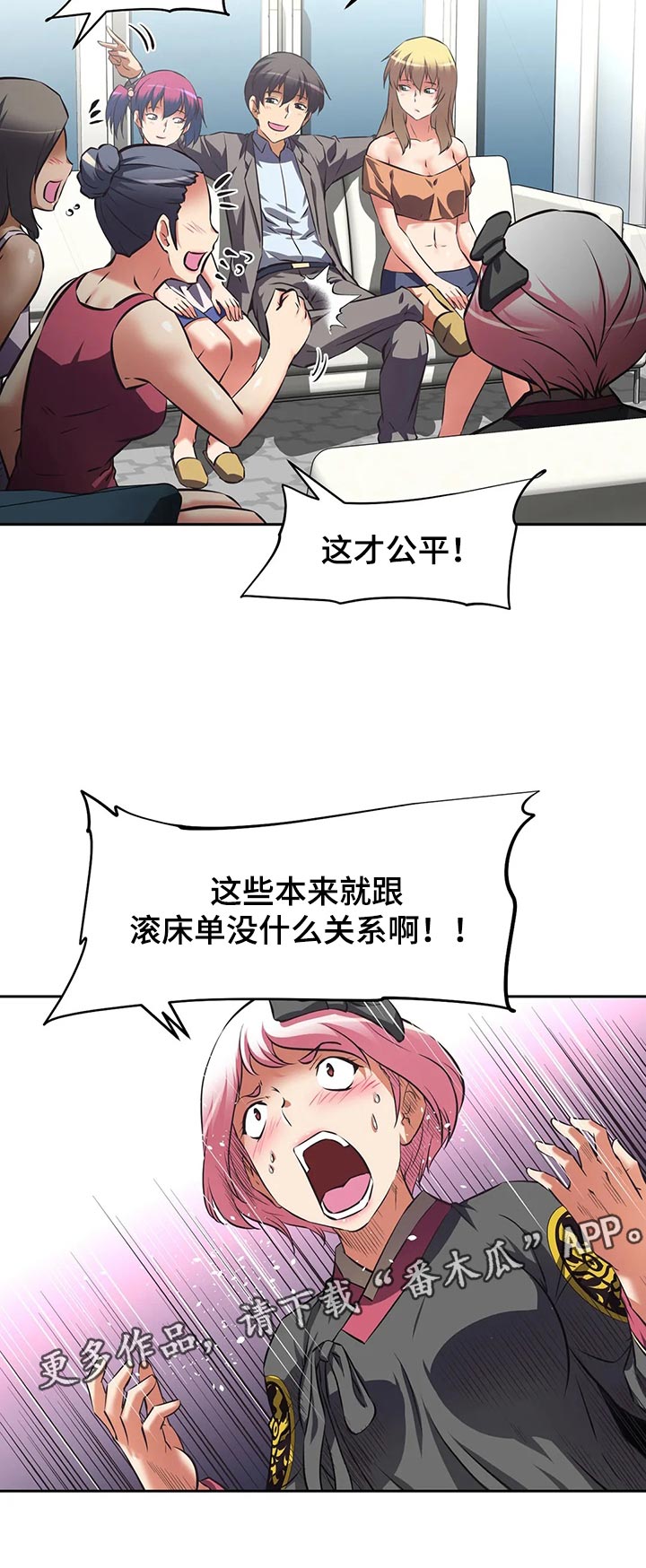 重生使命漫画,第72章：使用办法3图