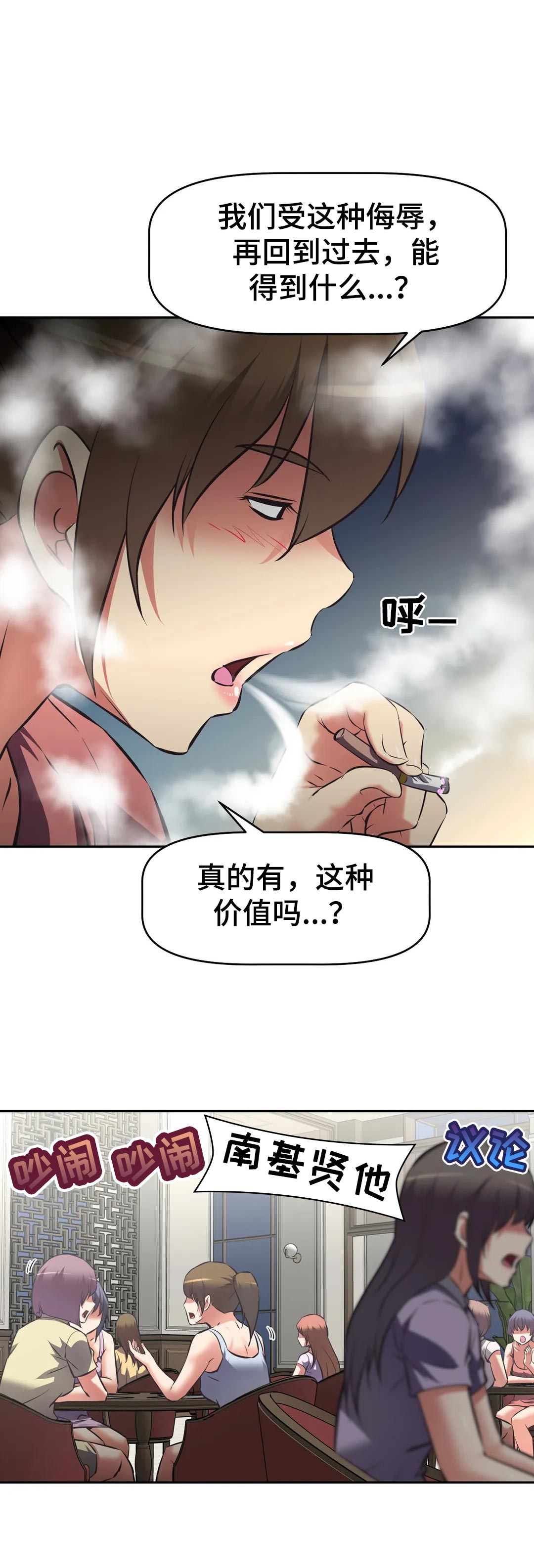 重生使命漫画,第83章：抱怨2图