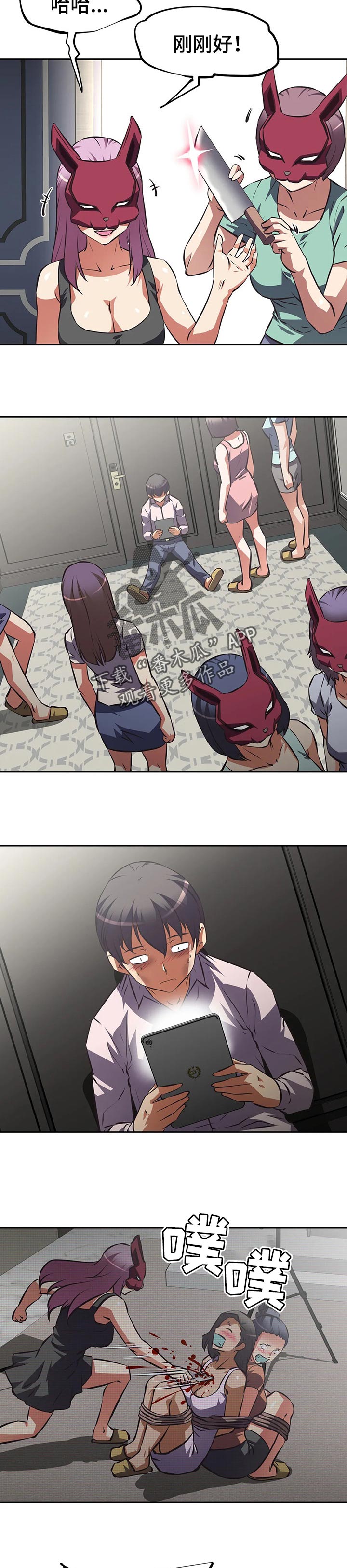 重生使命漫画,第108章：谎话3图