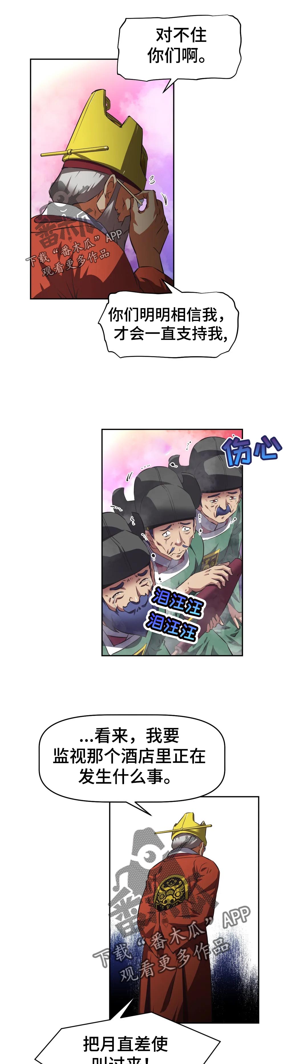 重生使命漫画,第65章：错误5图