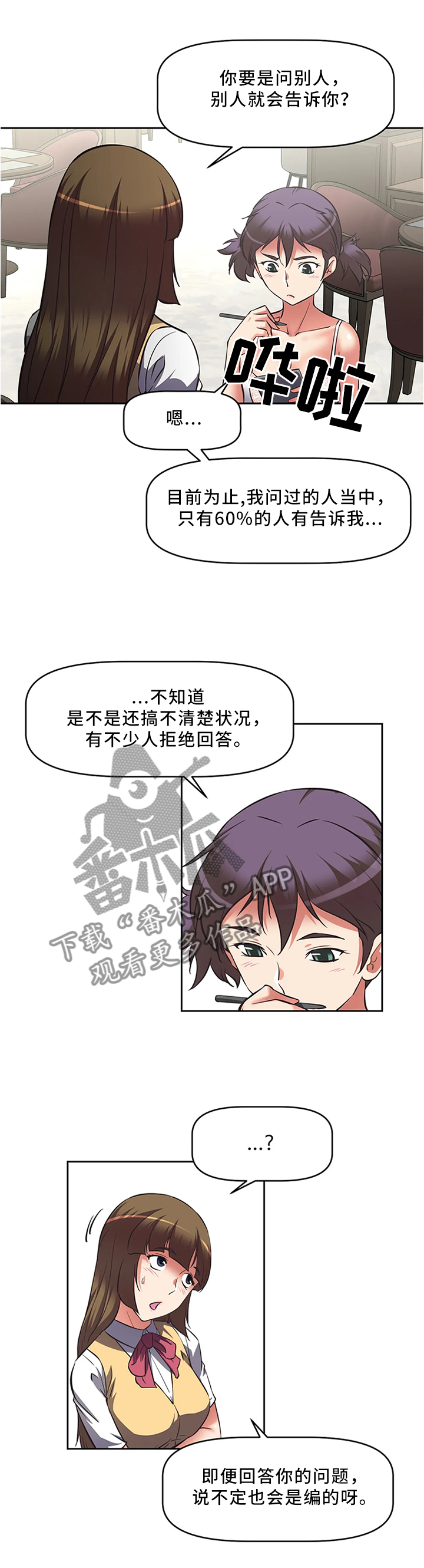 重生使命漫画,第19章：调查情况3图