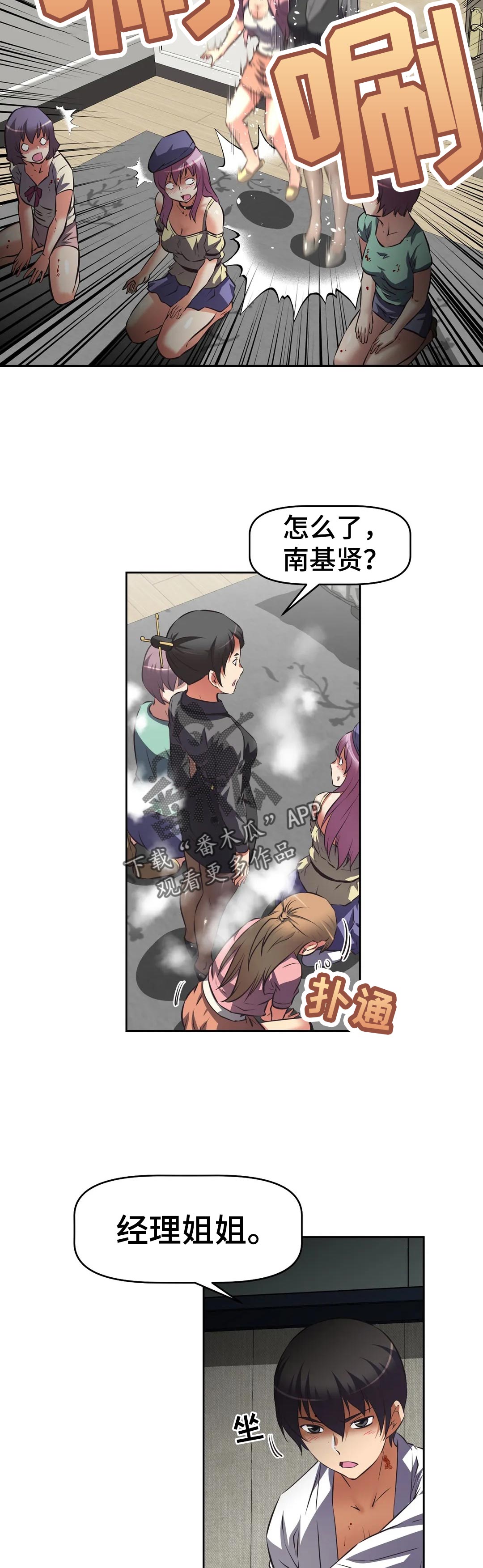 重生使命漫画,第63章：有事拜托5图