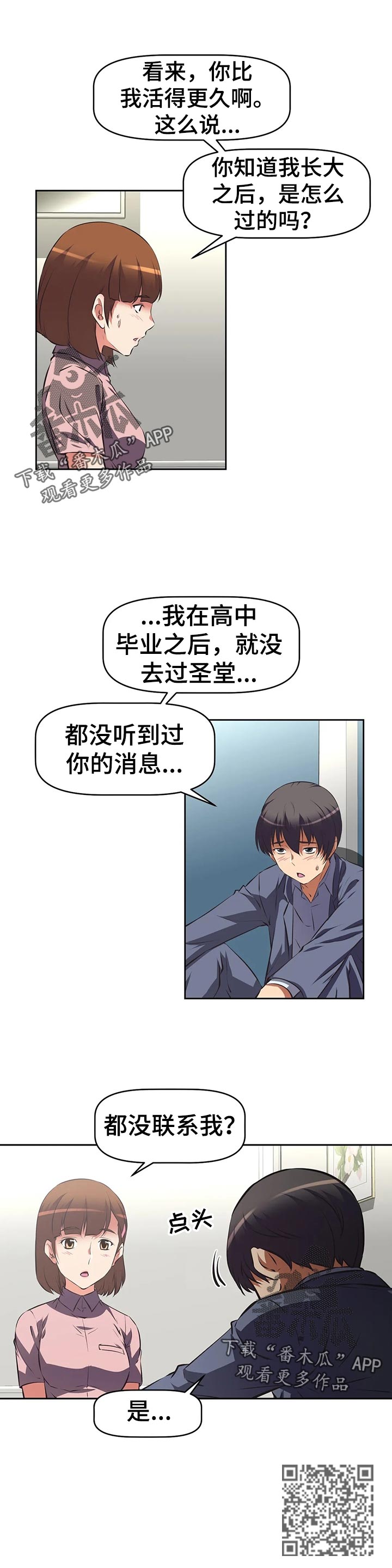 重生使命漫画,第81章：邀请1图