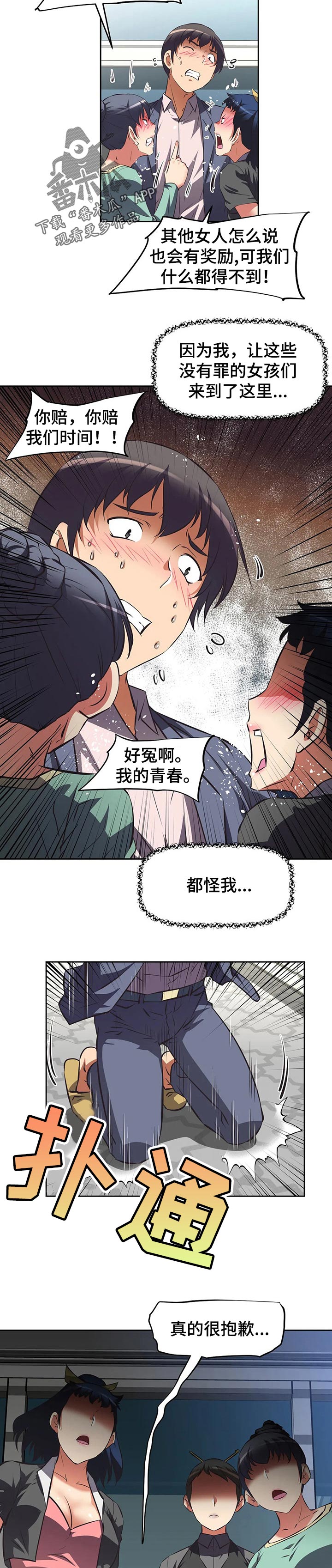 重生使命漫画,第95章：下跪道歉3图