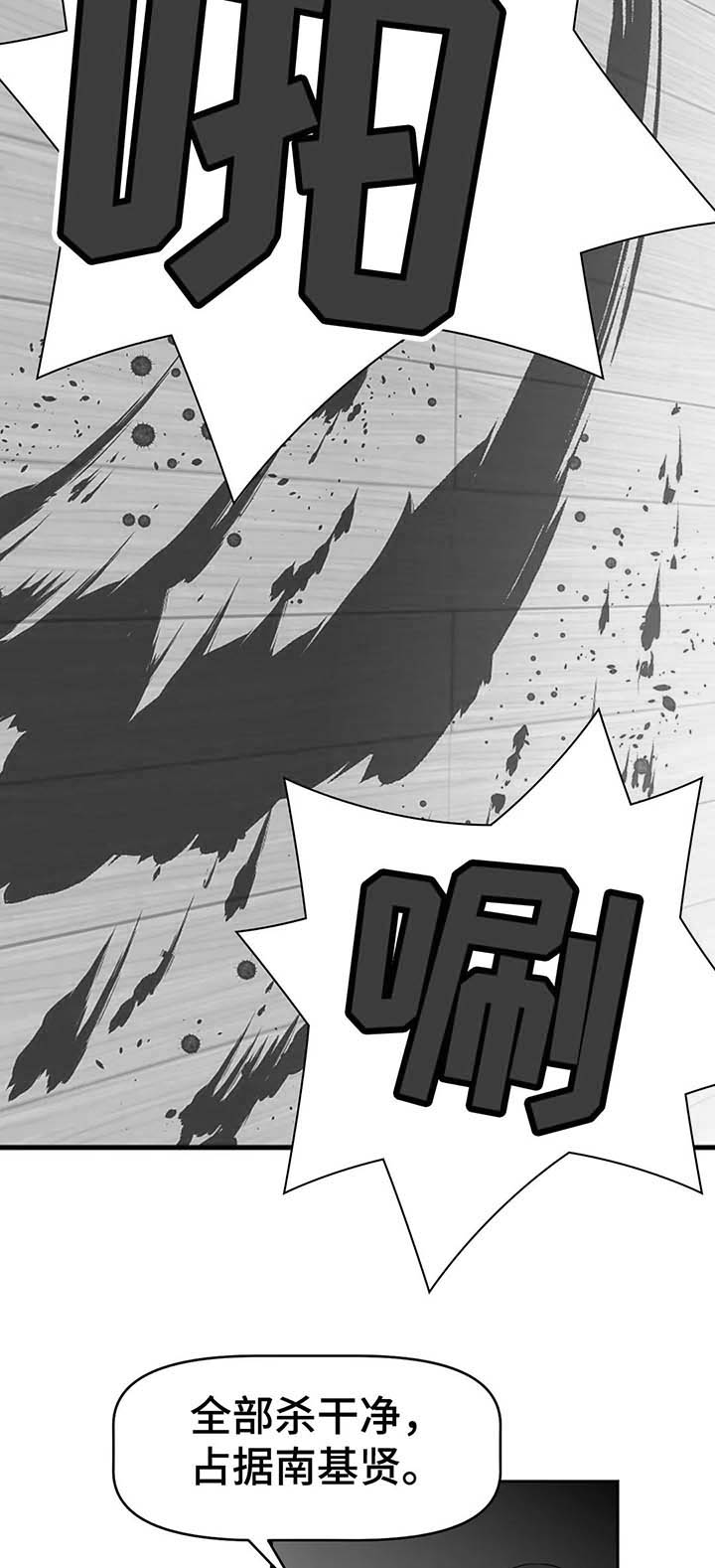 重生使命漫画,第60章：进攻大本营2图