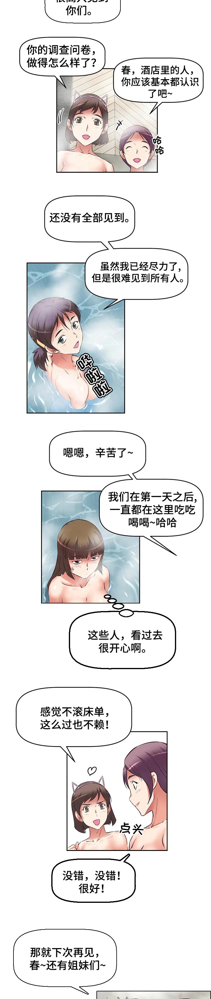 重生使命漫画,第44章：调查的内容2图
