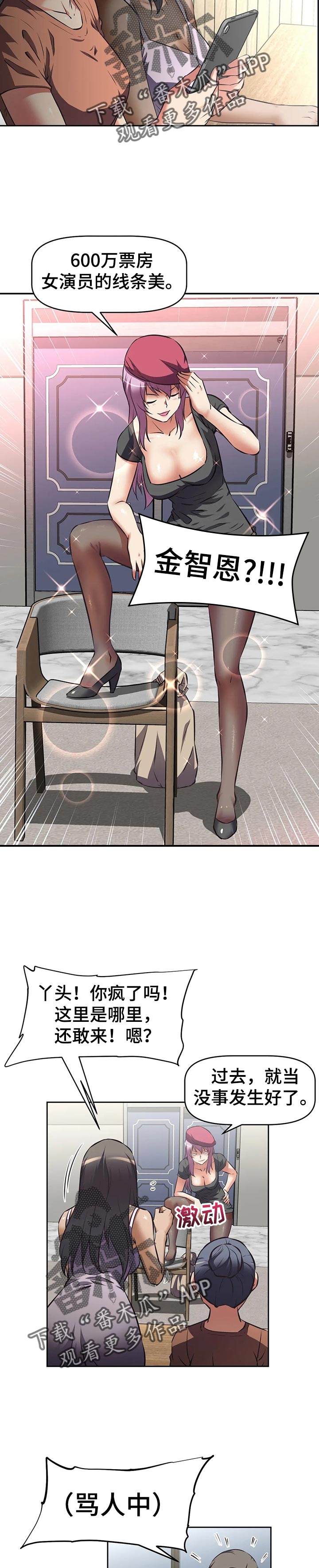 重生使命漫画,第76章：比拼1图