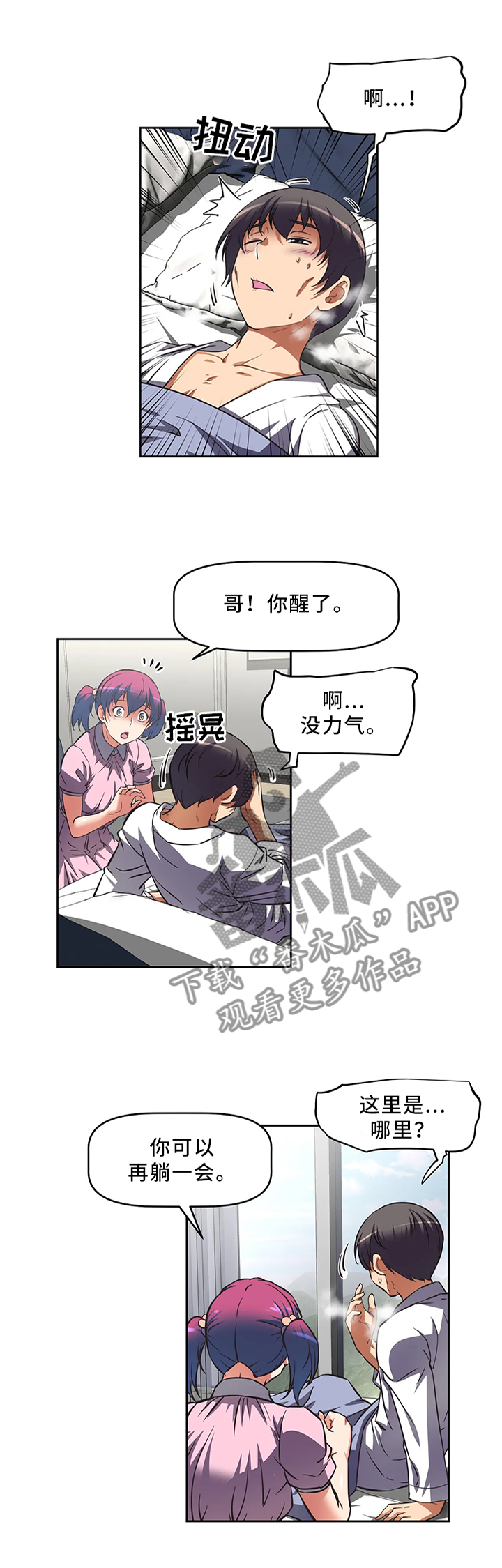 重生使命漫画,第22章：第一次被人关心2图