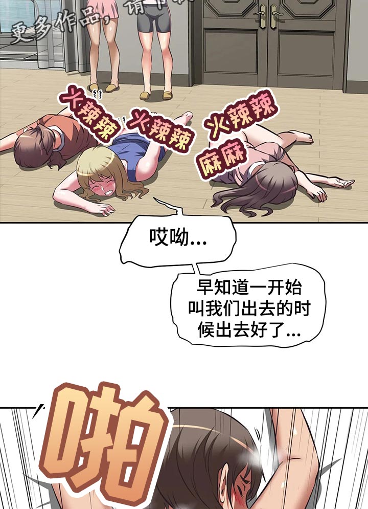 重生使命漫画,第74章：受不了5图