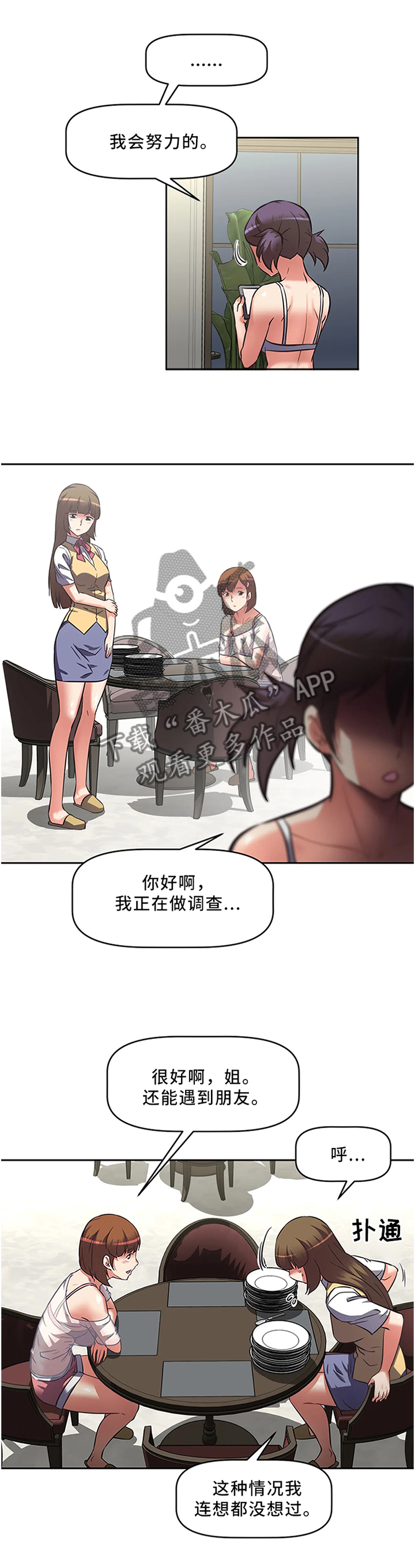 重生使命漫画,第20章：理解的冲突5图