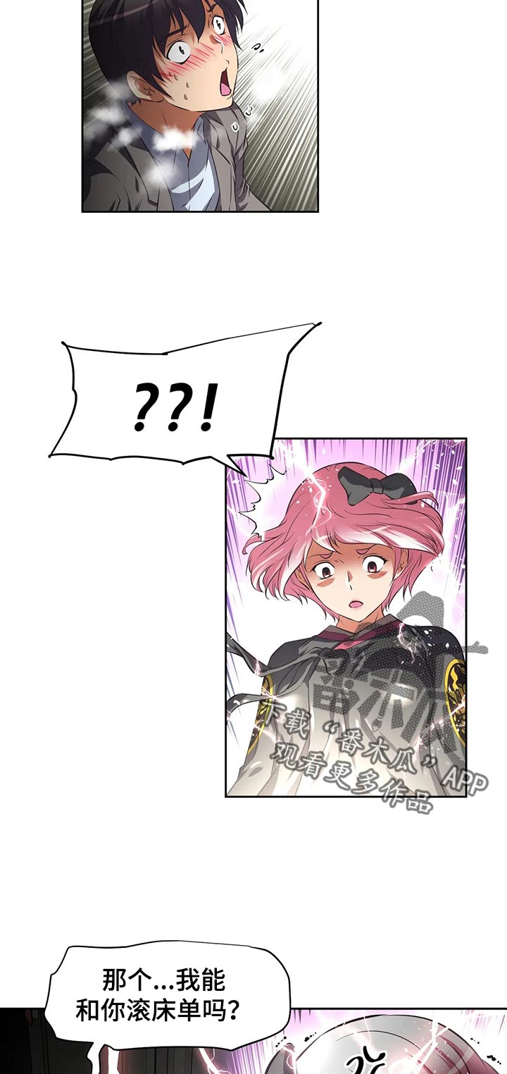 重生使命漫画,第71章：混乱4图