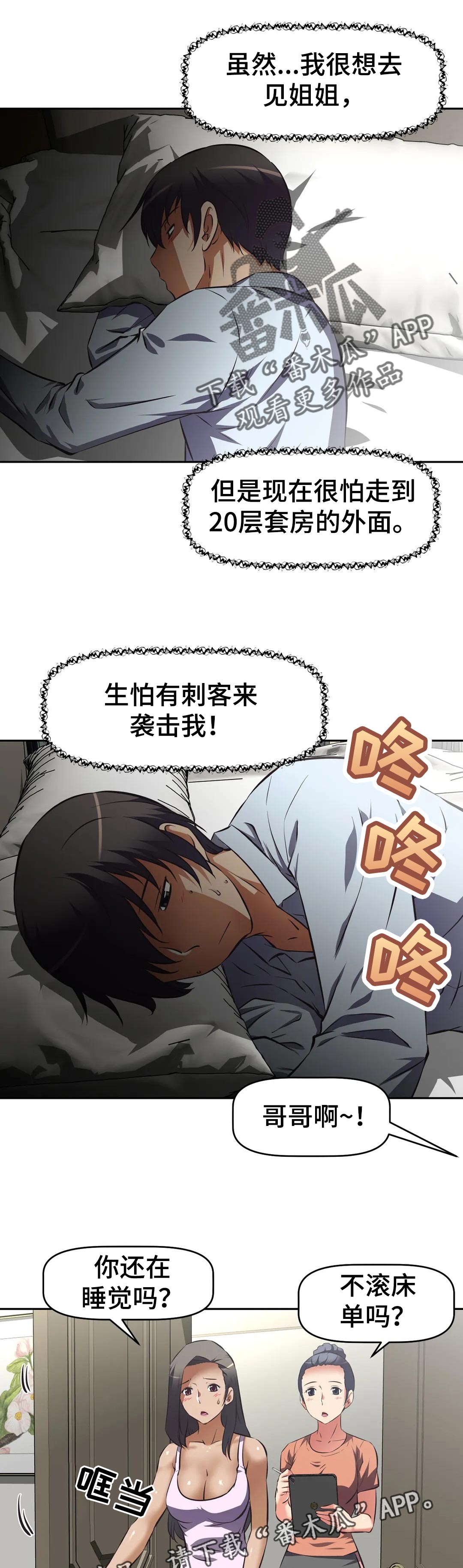 重生使命漫画,第84章：暴露1图