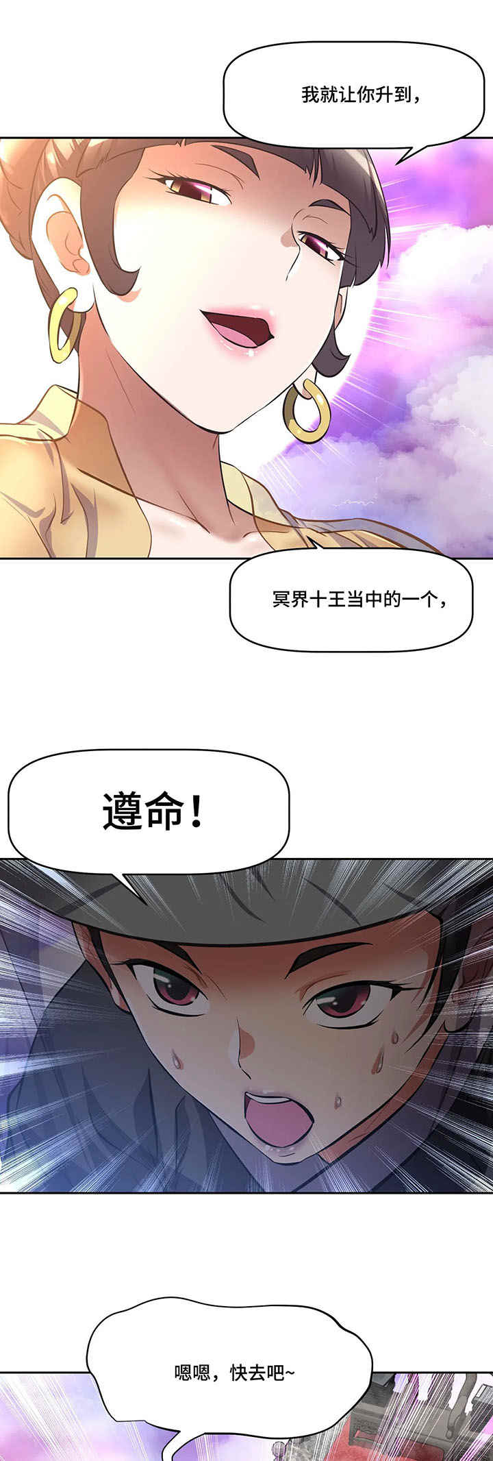 重生使命漫画,第3章：地藏菩萨3图