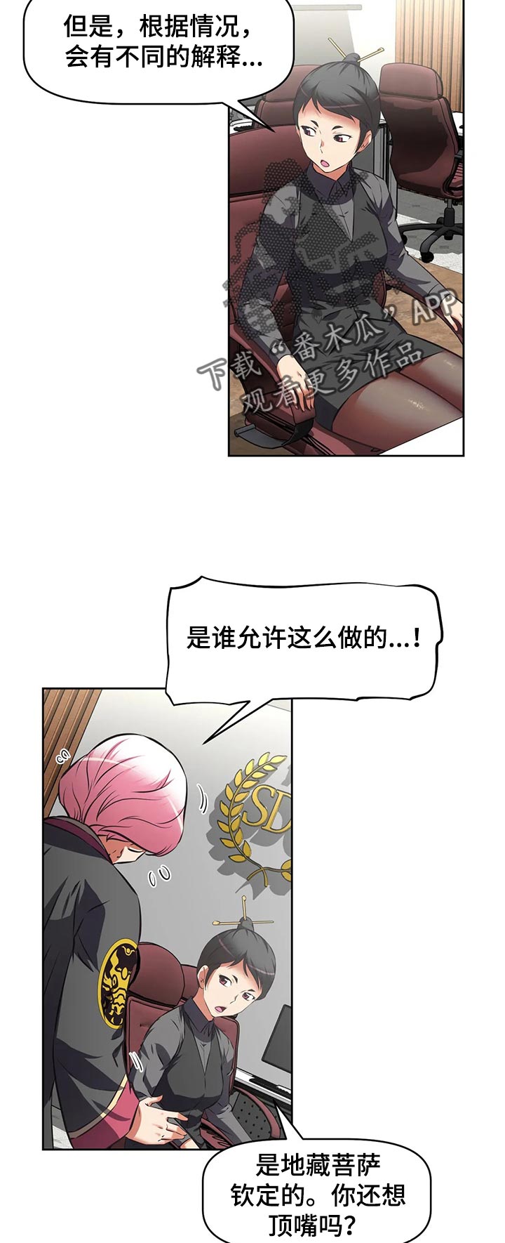 重生使命漫画,第70章：上门拜访5图