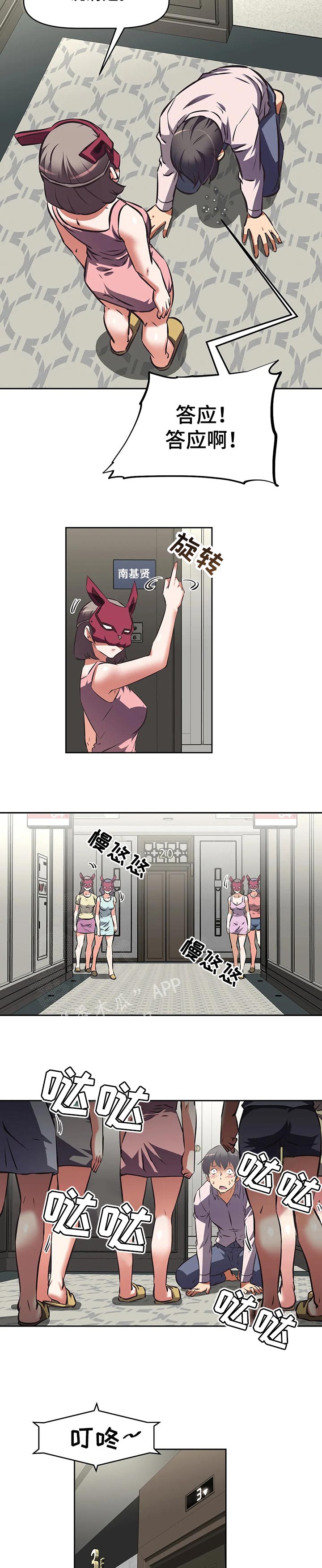 重生使命漫画,第103章：火灾4图