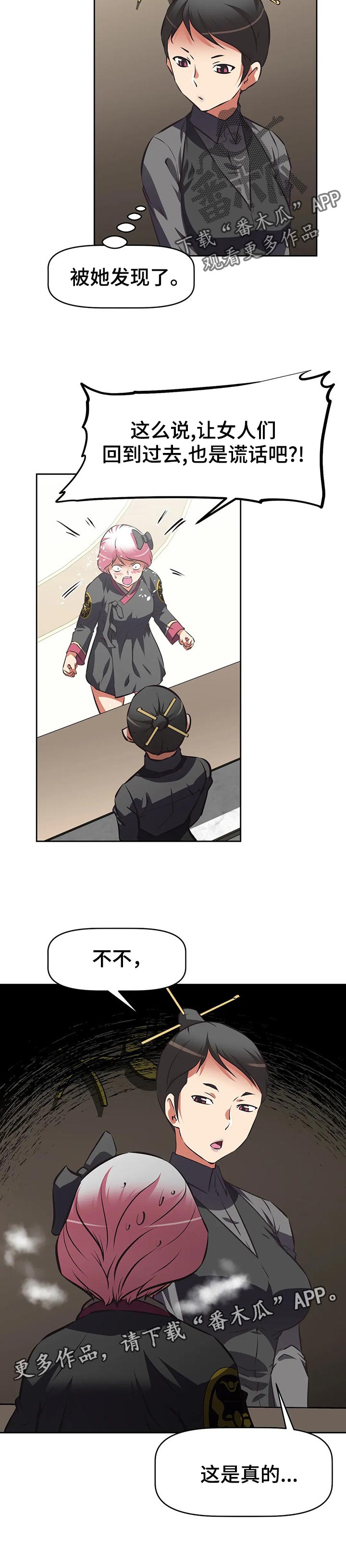 重生使命漫画,第108章：谎话3图