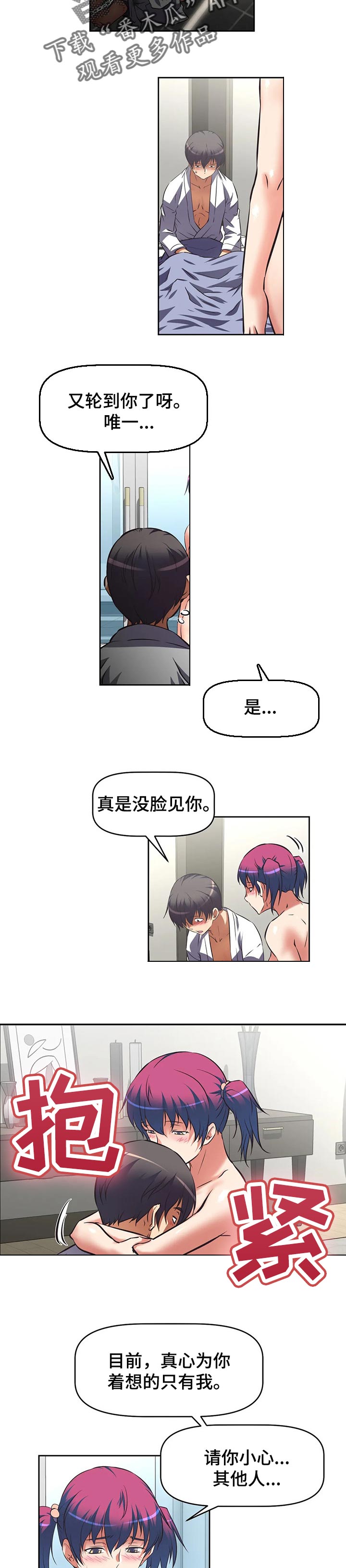 重生使命漫画,第48章：减少的一员2图