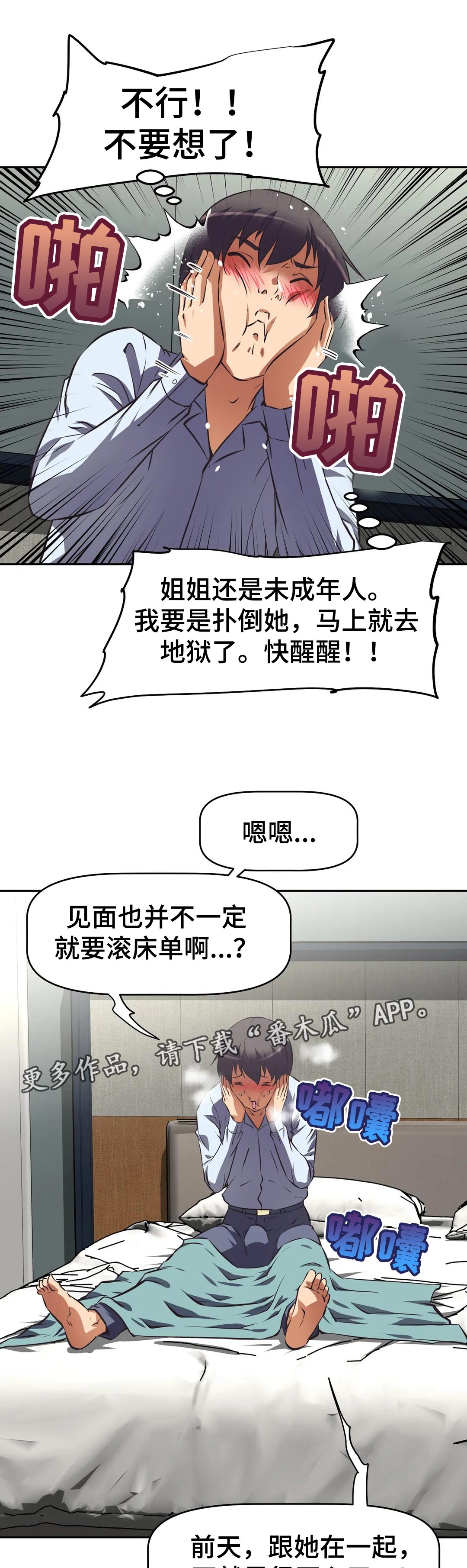 重生使命漫画,第84章：暴露2图