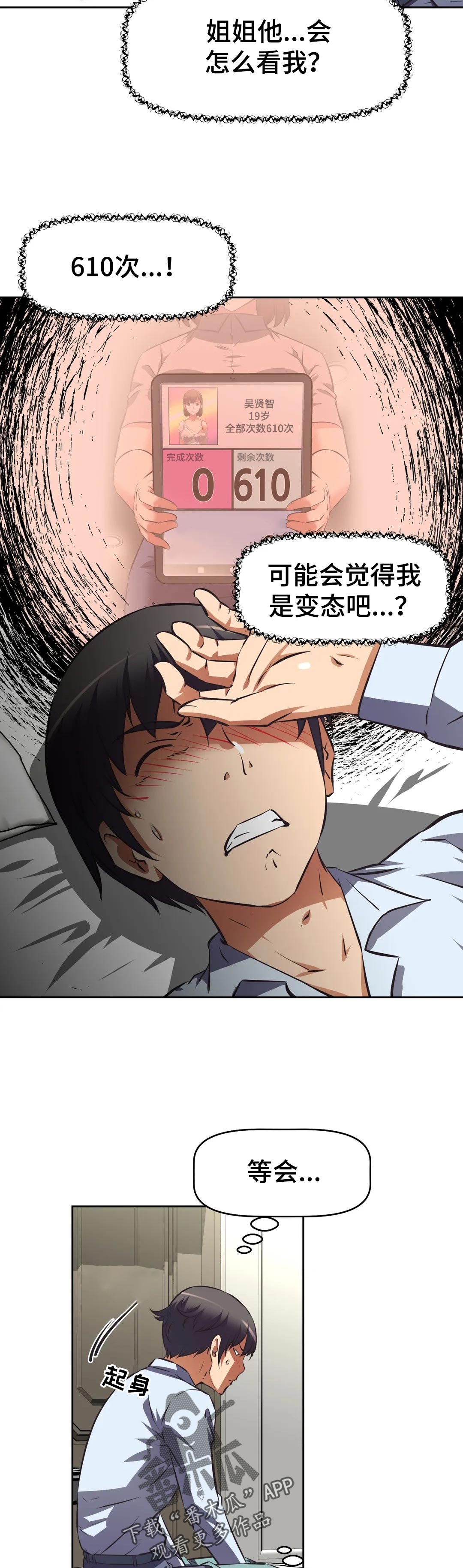 重生使命漫画,第84章：暴露5图