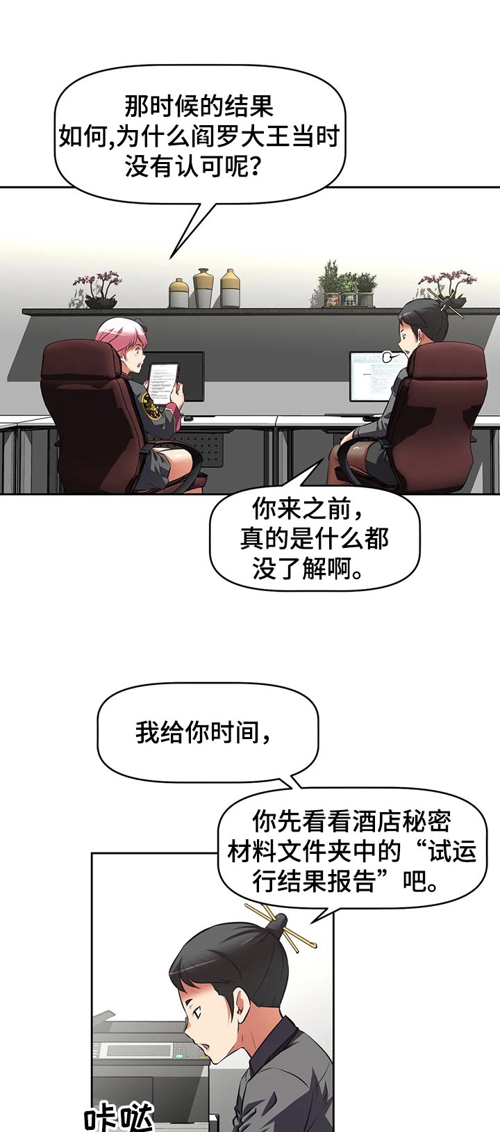 重生使命漫画,第70章：上门拜访2图