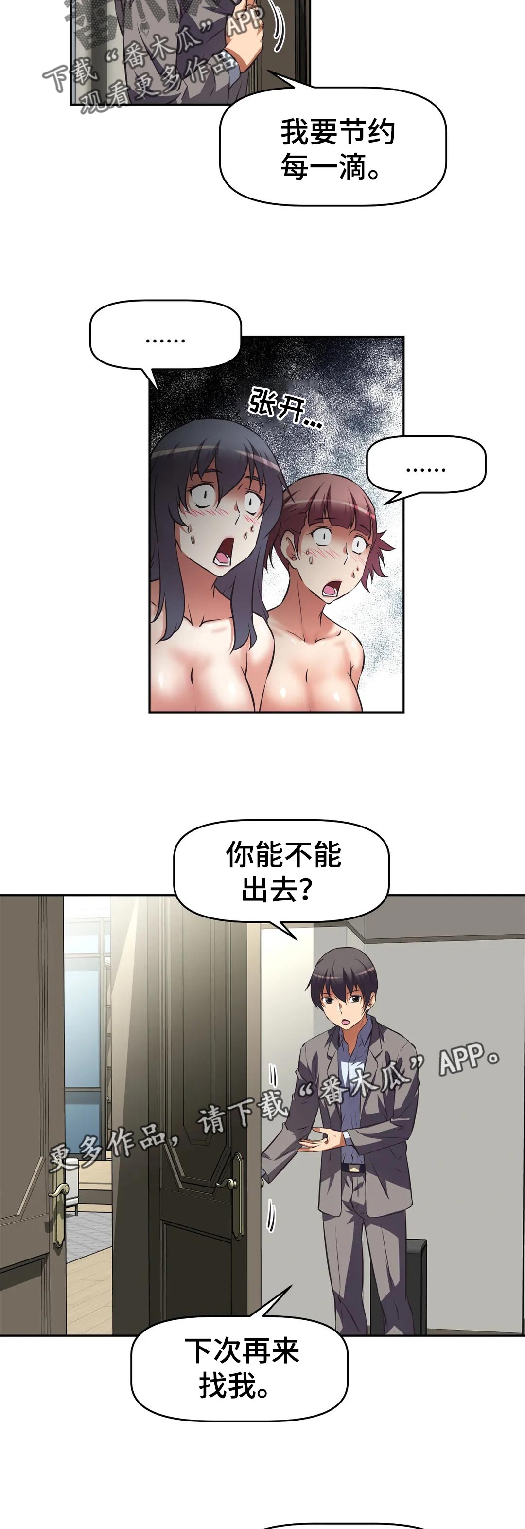 重生使命漫画,第68章：重聚3图