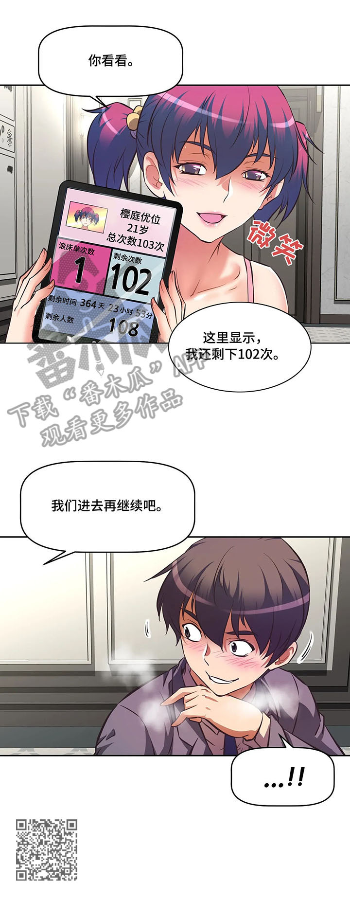 重生使命漫画,第6章：先下手为强1图