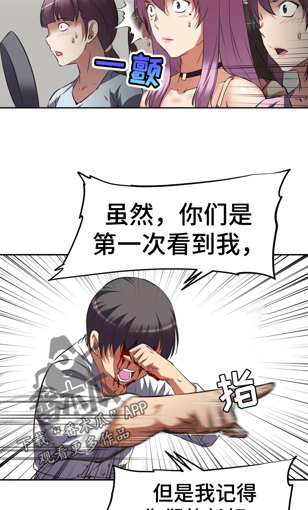 重生使命漫画,第62章：威胁5图