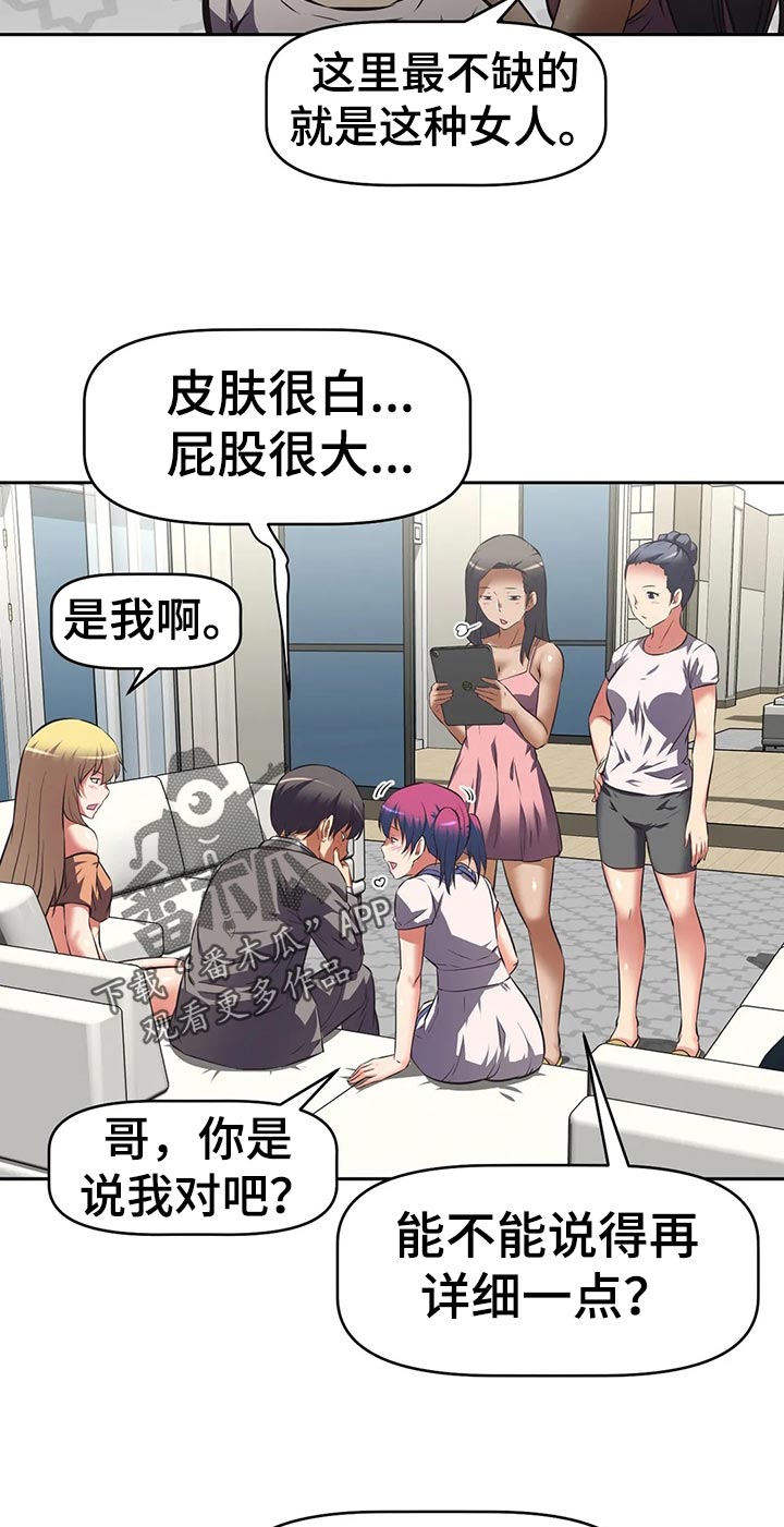 重生使命漫画,第73章：下一位3图