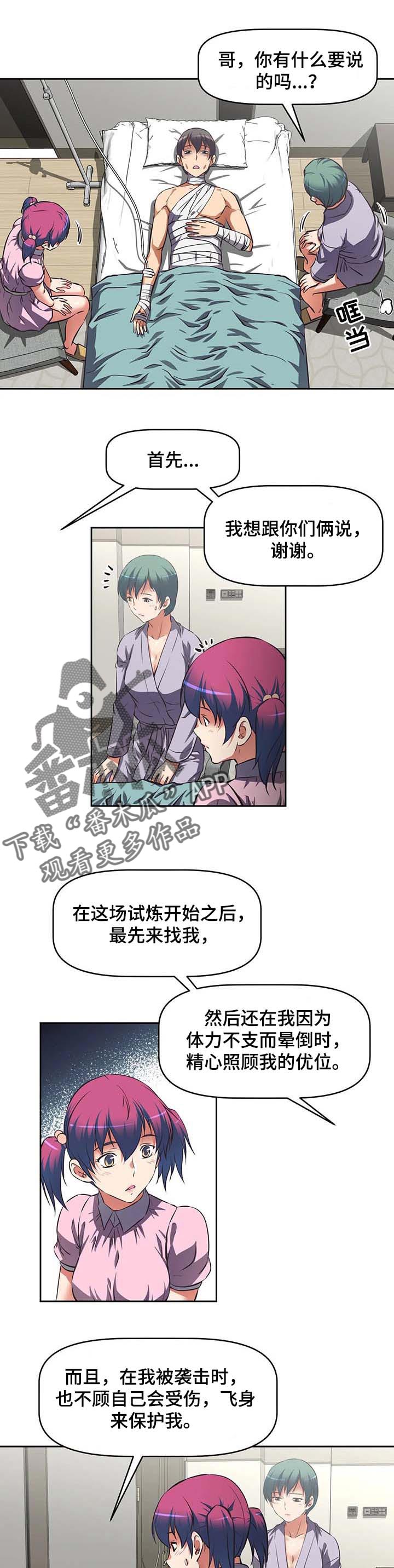 重生使命漫画,第33章：感谢3图