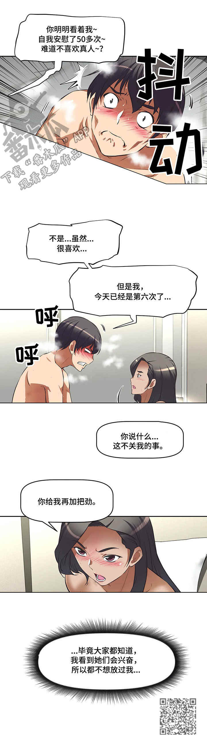 重生使命漫画,第16章：熟人4图